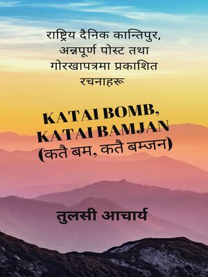 cover image of Katai Bomb, Katai Bamjan (कतै बम, कतै बम्जन)